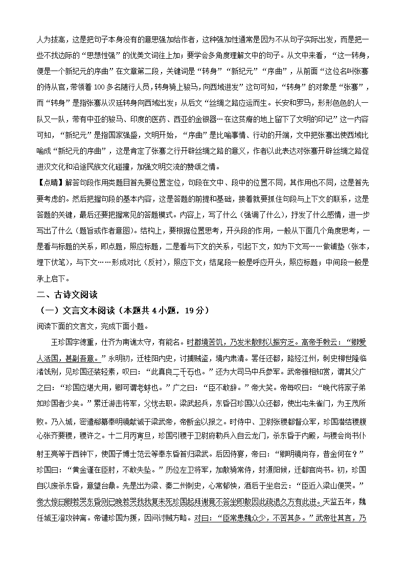 四川省简阳市阳安高级中学2021届高三下学期5月高考适应性考试语文试卷（解析版）.doc第20页