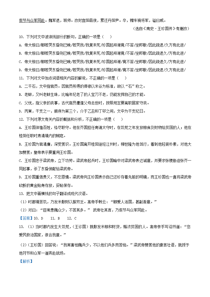 四川省简阳市阳安高级中学2021届高三下学期5月高考适应性考试语文试卷（解析版）.doc第21页