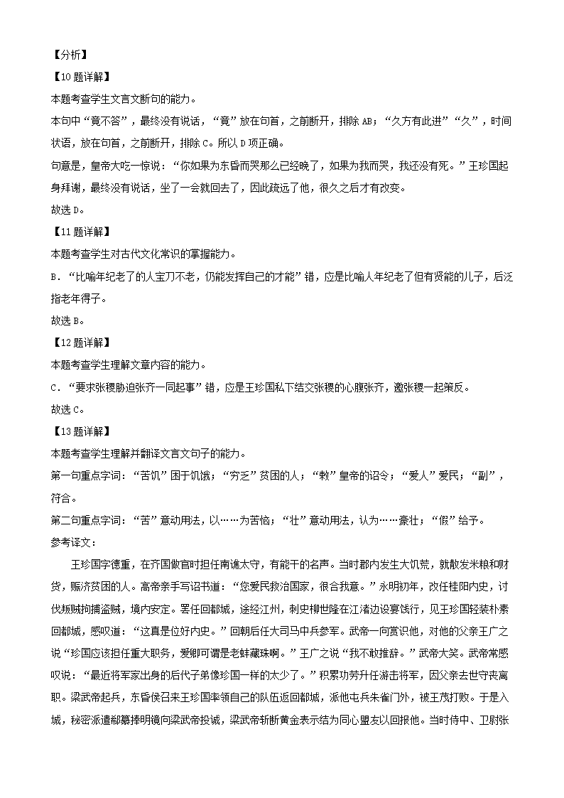 四川省简阳市阳安高级中学2021届高三下学期5月高考适应性考试语文试卷（解析版）.doc第22页