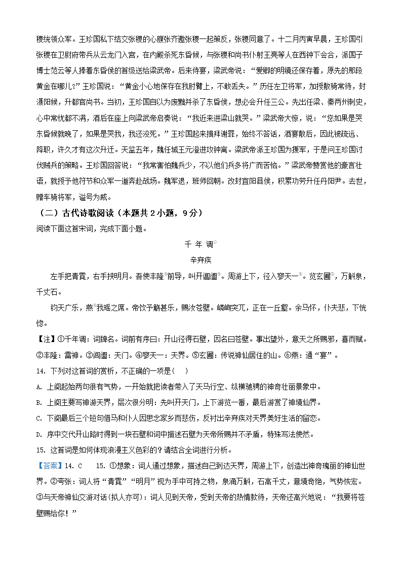 四川省简阳市阳安高级中学2021届高三下学期5月高考适应性考试语文试卷（解析版）.doc第23页