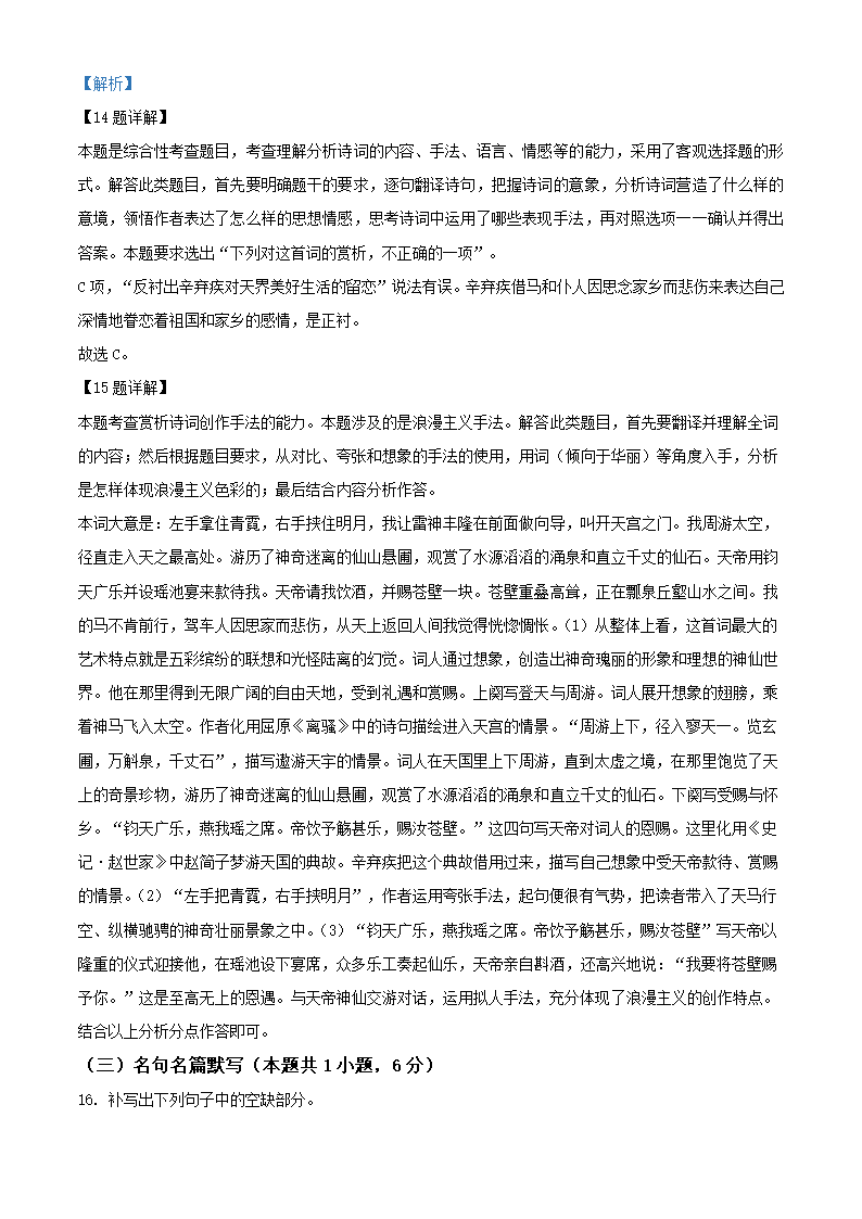 四川省简阳市阳安高级中学2021届高三下学期5月高考适应性考试语文试卷（解析版）.doc第24页