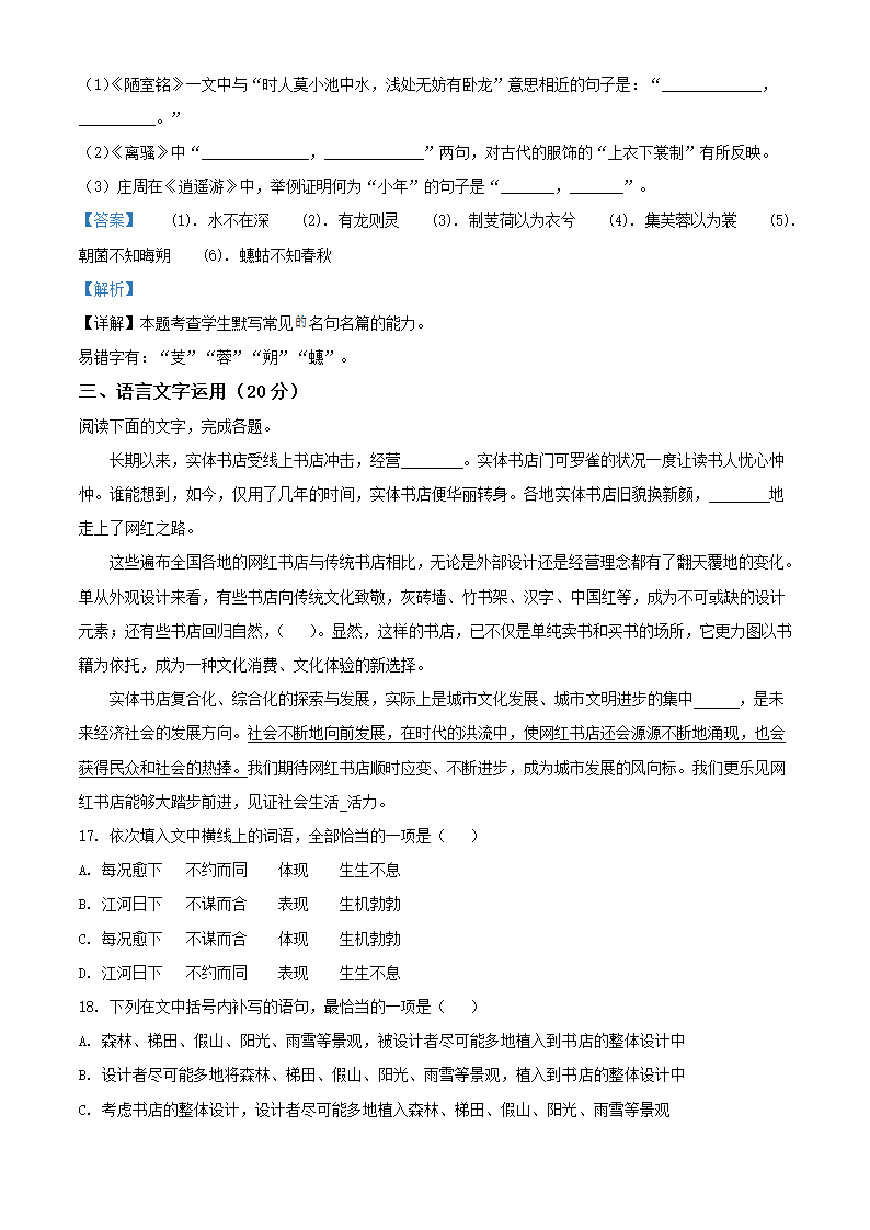 四川省简阳市阳安高级中学2021届高三下学期5月高考适应性考试语文试卷（解析版）.doc第25页