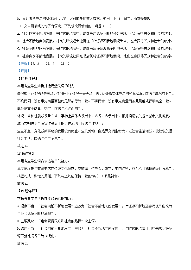 四川省简阳市阳安高级中学2021届高三下学期5月高考适应性考试语文试卷（解析版）.doc第26页