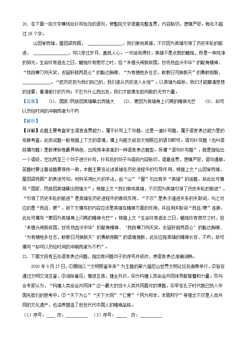 四川省简阳市阳安高级中学2021届高三下学期5月高考适应性考试语文试卷（解析版）.doc第27页