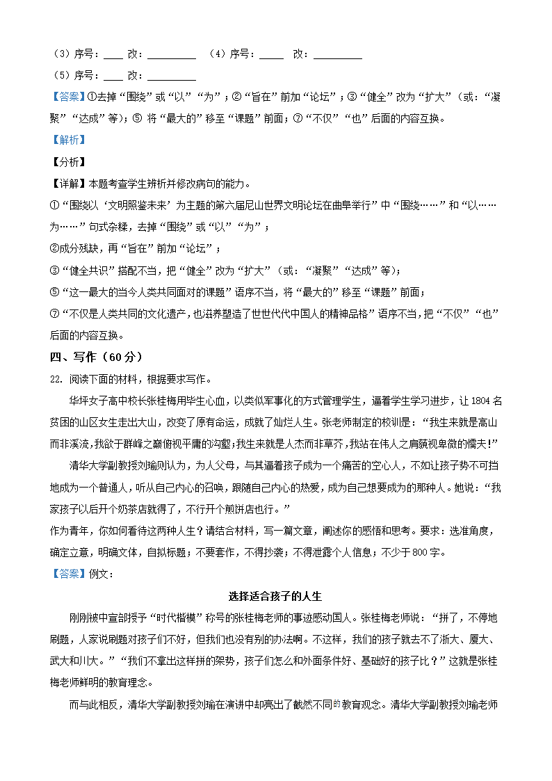 四川省简阳市阳安高级中学2021届高三下学期5月高考适应性考试语文试卷（解析版）.doc第28页