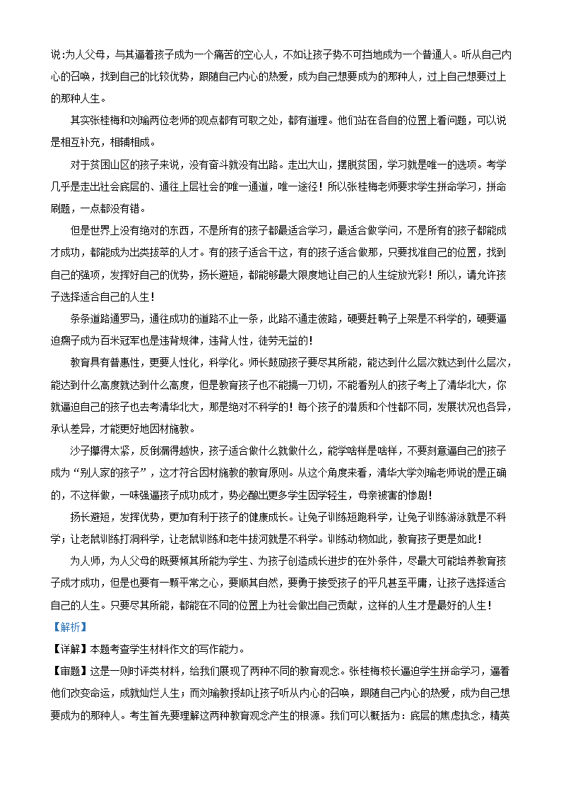 四川省简阳市阳安高级中学2021届高三下学期5月高考适应性考试语文试卷（解析版）.doc第29页