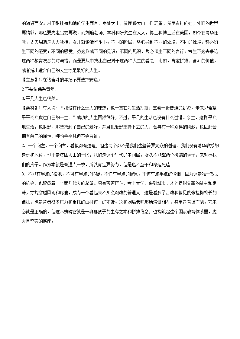 四川省简阳市阳安高级中学2021届高三下学期5月高考适应性考试语文试卷（解析版）.doc第30页