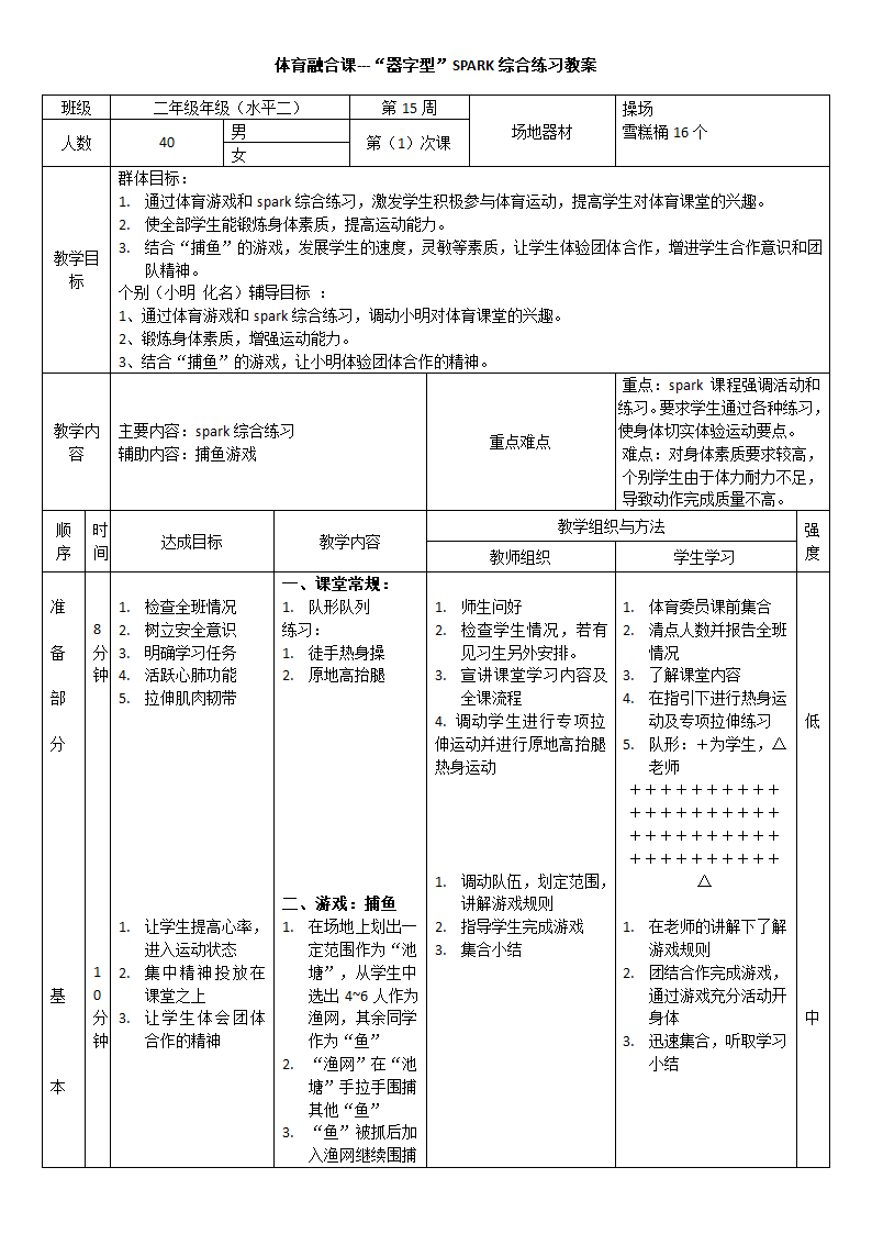 二年级体育 体育融合课---“器字型” 教案 全国通用.doc