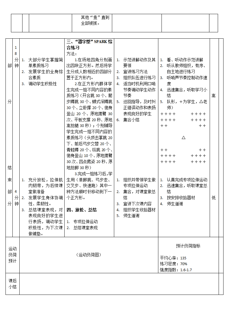 二年级体育 体育融合课---“器字型” 教案 全国通用.doc第2页