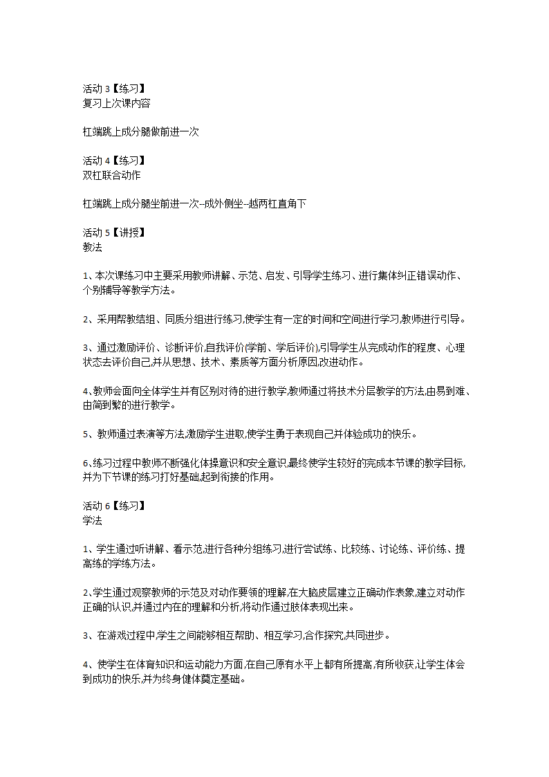 通用版体育与健康六年级下学期 双杠 教案.doc第2页