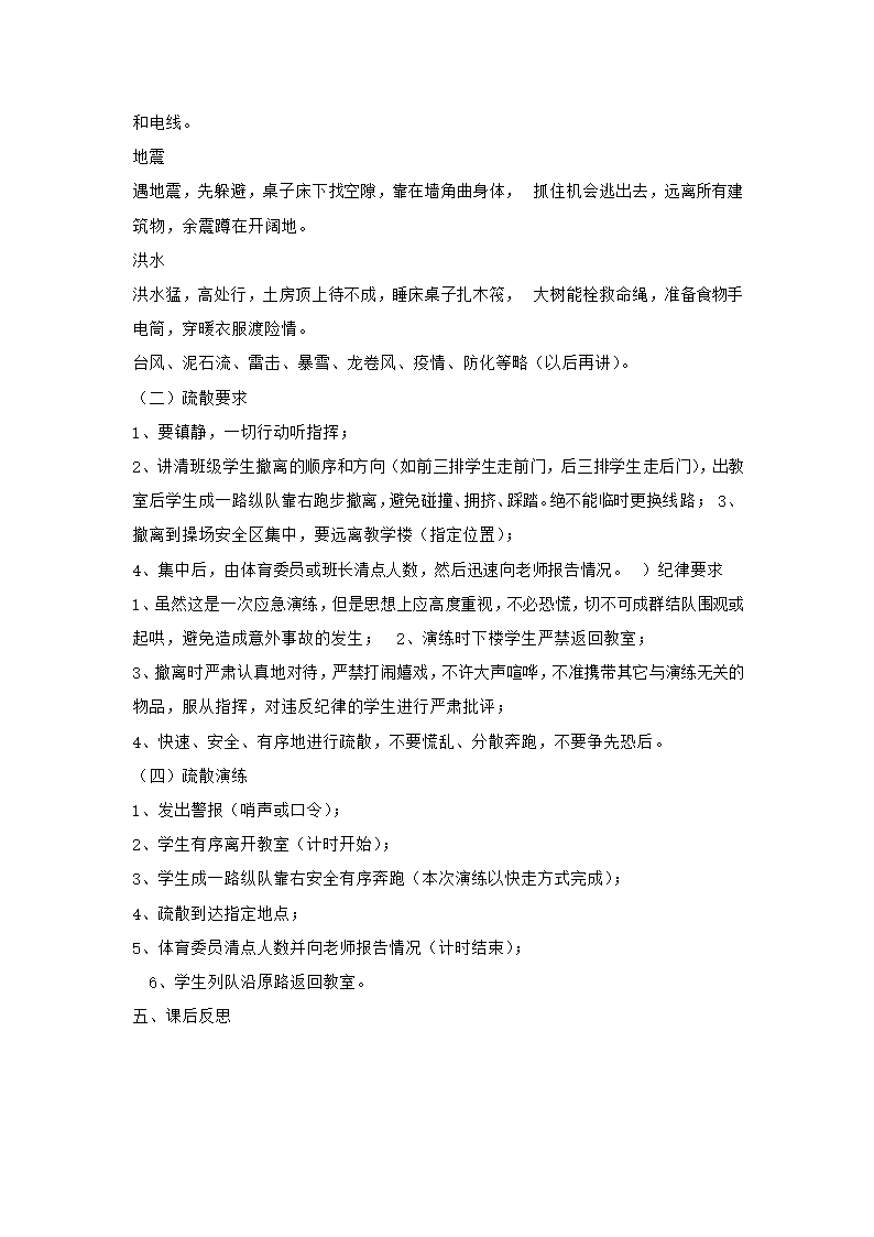 六年级安全教育 校园疏散逃生演练  教案 全国通用.doc第2页