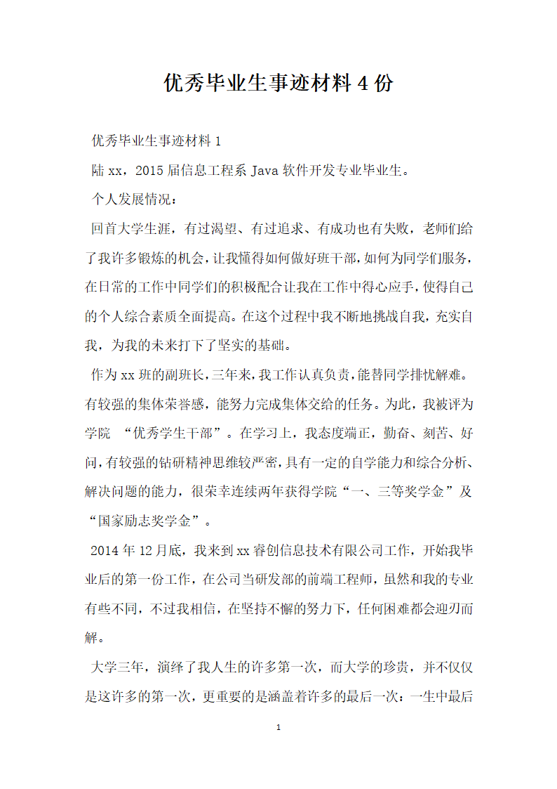 优秀毕业生事迹材料4份.doc