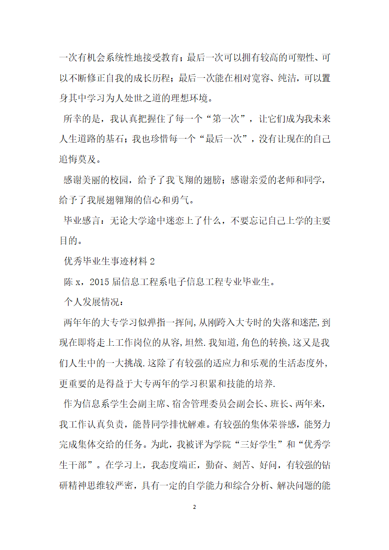 优秀毕业生事迹材料4份.doc第2页