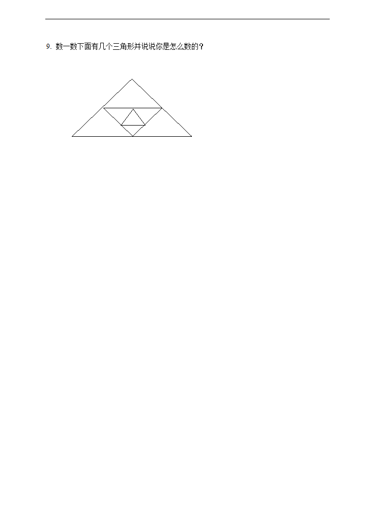 小学数学苏教版五年级上册《解决问题的策略》课后练习.docx第2页