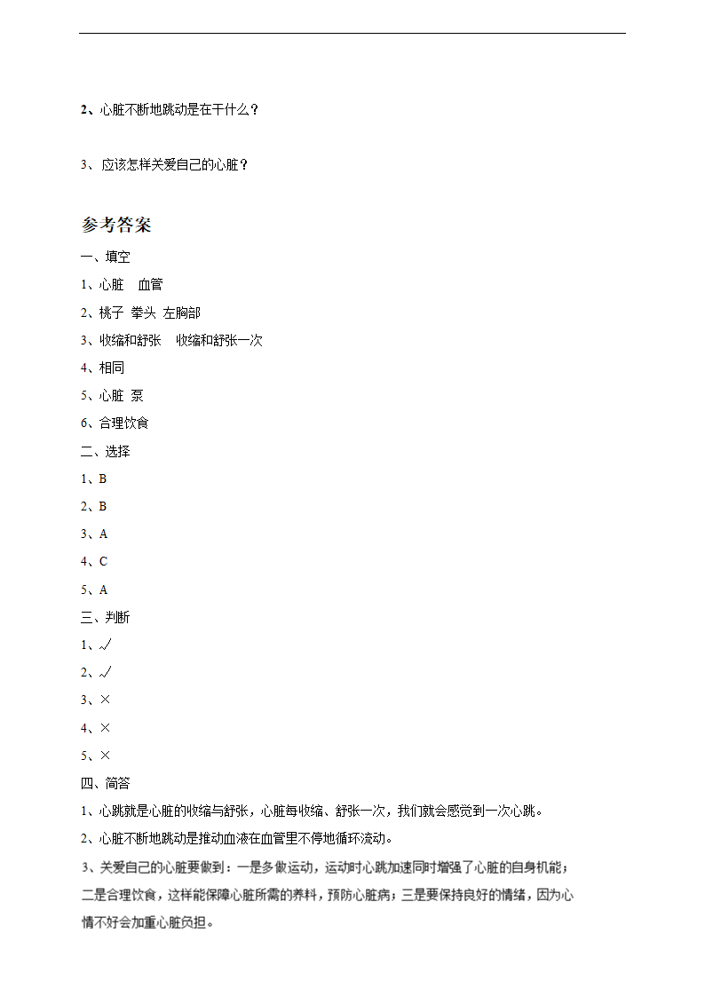 小学科学苏教版五年级上册《4.3 心脏和血液循环》练习.docx第2页