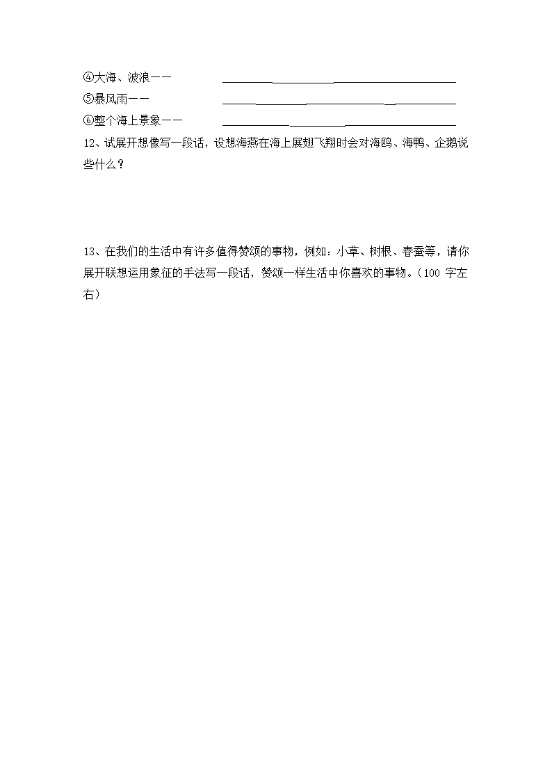 《海燕》复习练习题.doc第6页