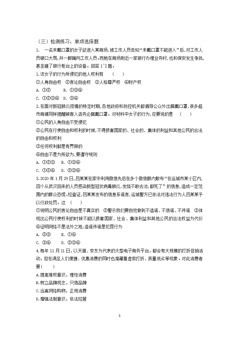 3.2 依法行使权利 导学案.doc第3页