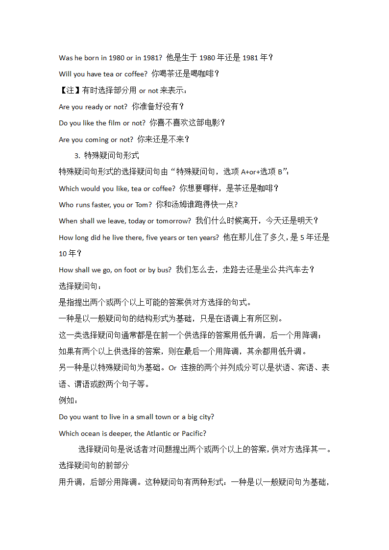 2024年初中英语语法学习知识点归纳之选择疑问句.doc第2页