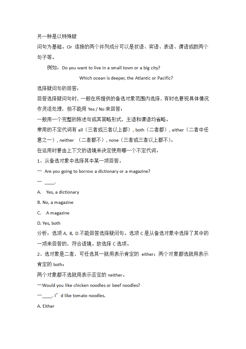 2024年初中英语语法学习知识点归纳之选择疑问句.doc第3页