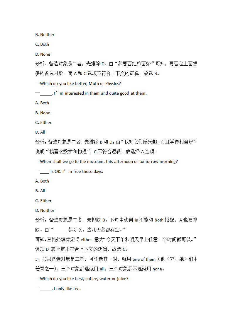 2024年初中英语语法学习知识点归纳之选择疑问句.doc第4页