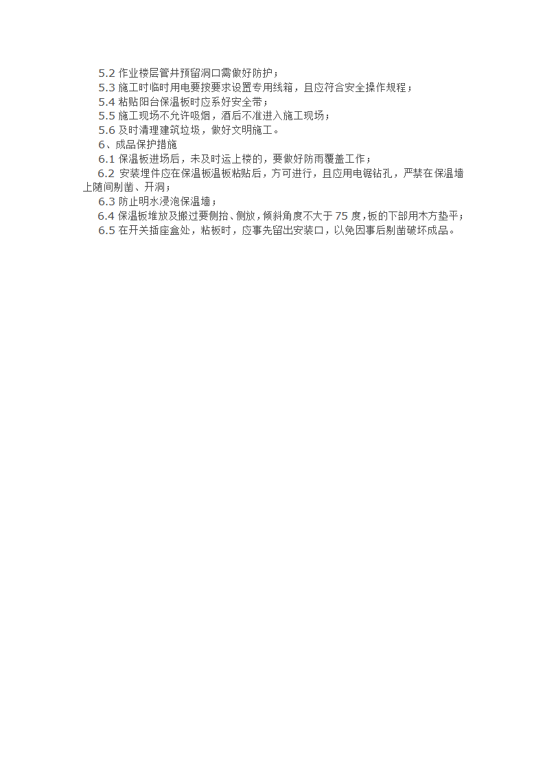 增强石膏水泥聚苯保温板施工工法.doc第3页