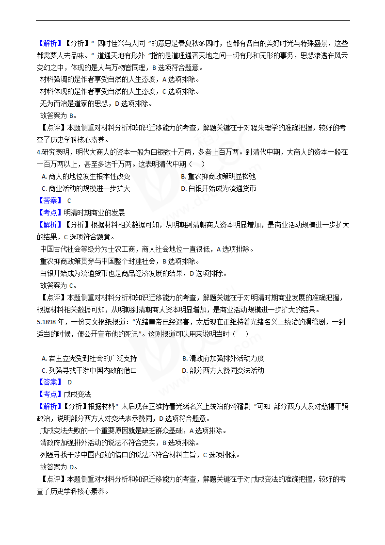 2019年高考文综历史真题试卷（全国Ⅱ卷）.docx第2页