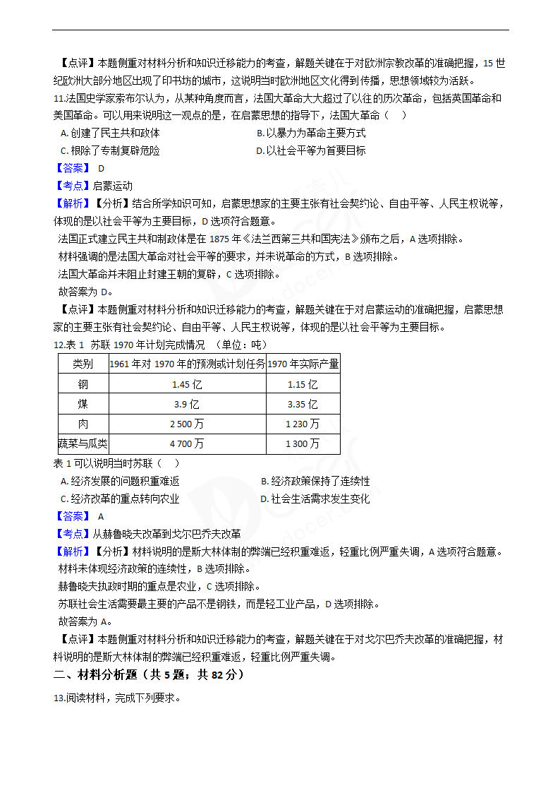 2019年高考文综历史真题试卷（全国Ⅱ卷）.docx第5页