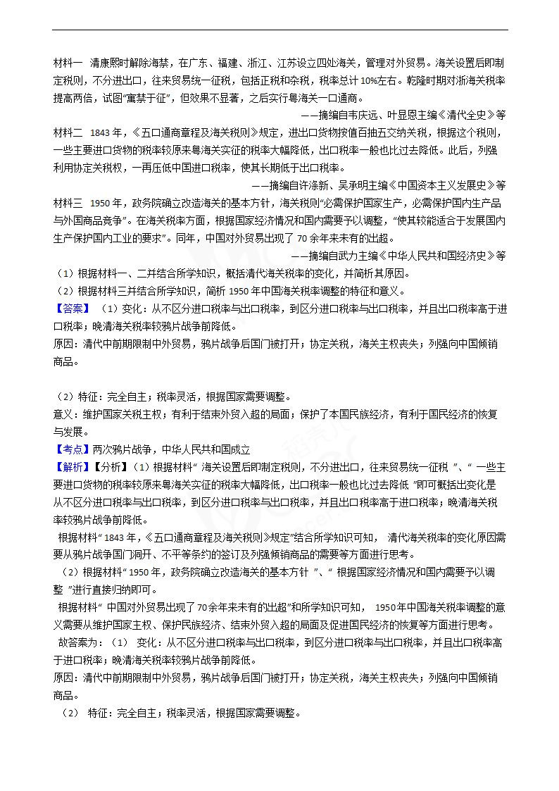 2019年高考文综历史真题试卷（全国Ⅱ卷）.docx第6页