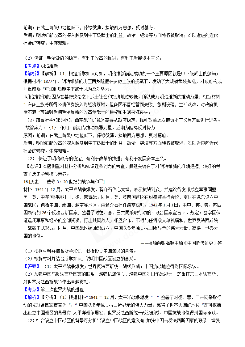 2019年高考文综历史真题试卷（全国Ⅱ卷）.docx第8页