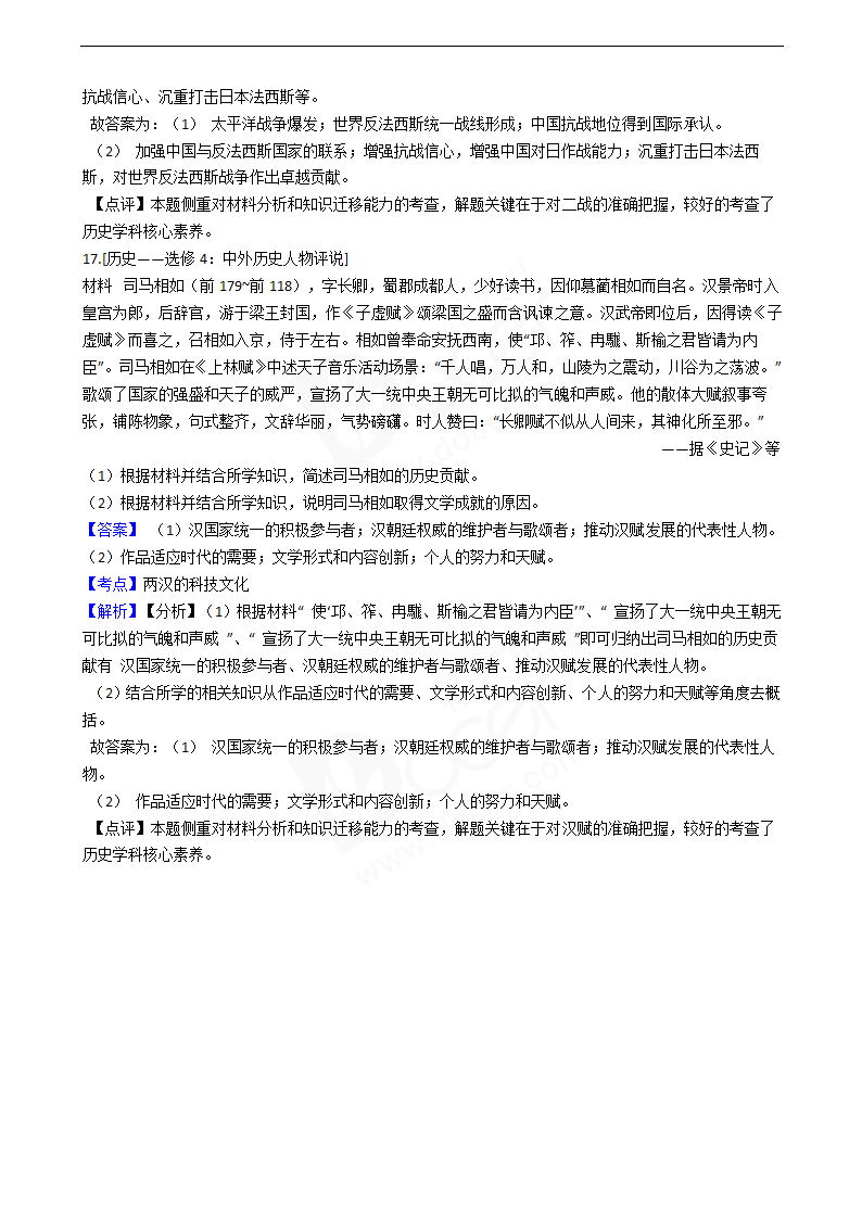 2019年高考文综历史真题试卷（全国Ⅱ卷）.docx第9页