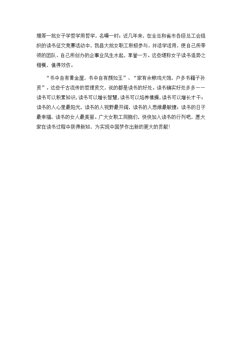 三八读书征文.doc第2页