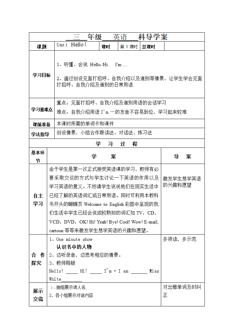 Unit 1&#160; Hello！ 表格式导学案（6个课时）.doc第1页