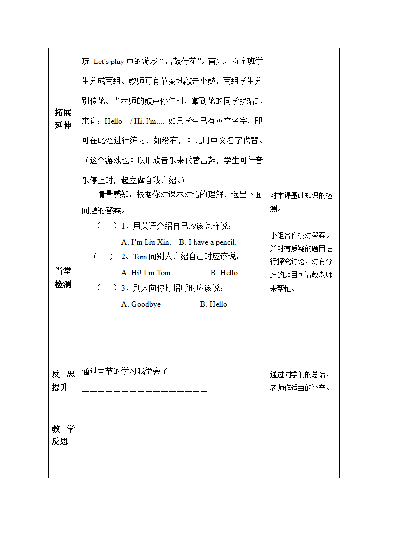 Unit 1&#160; Hello！ 表格式导学案（6个课时）.doc第2页