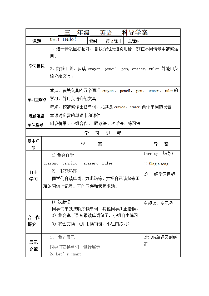 Unit 1&#160; Hello！ 表格式导学案（6个课时）.doc第3页