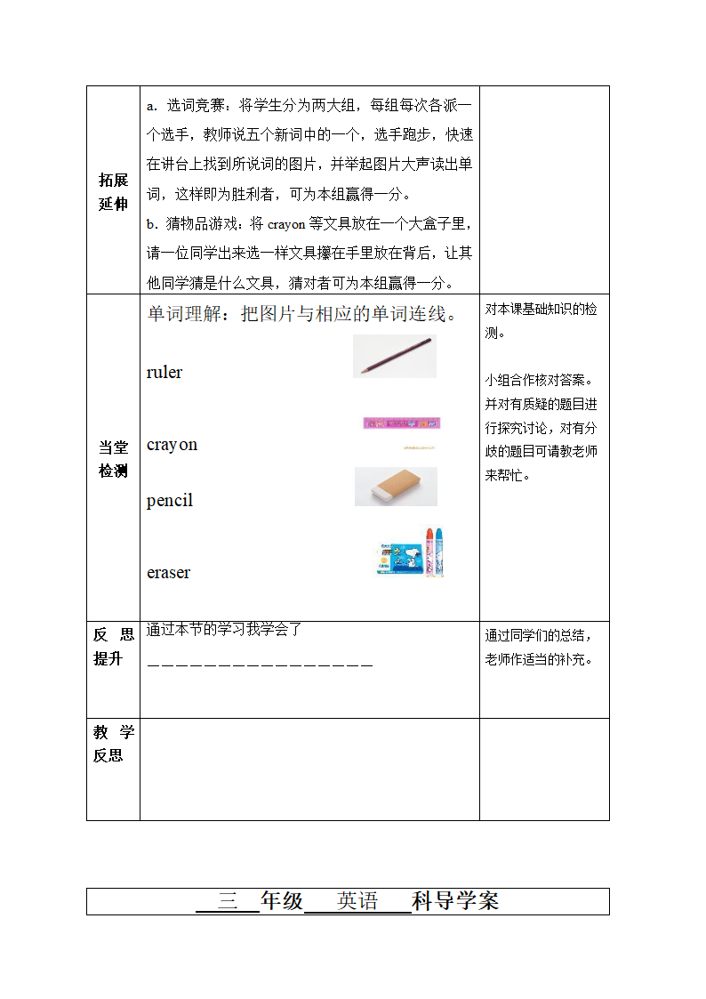 Unit 1&#160; Hello！ 表格式导学案（6个课时）.doc第4页