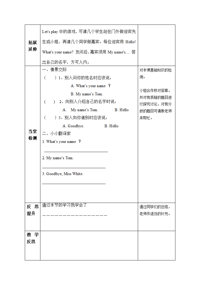 Unit 1&#160; Hello！ 表格式导学案（6个课时）.doc第6页