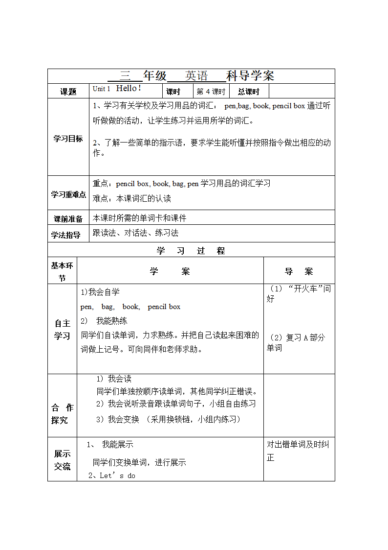 Unit 1&#160; Hello！ 表格式导学案（6个课时）.doc第7页