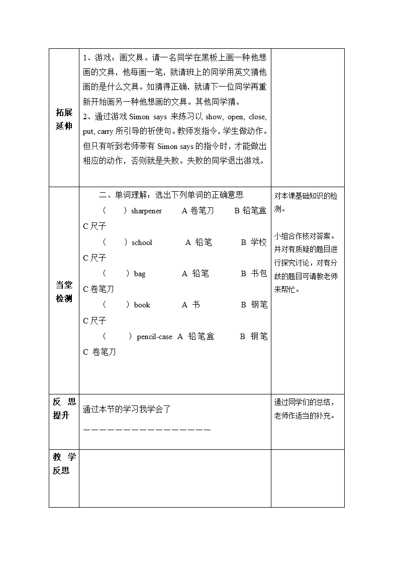 Unit 1&#160; Hello！ 表格式导学案（6个课时）.doc第8页