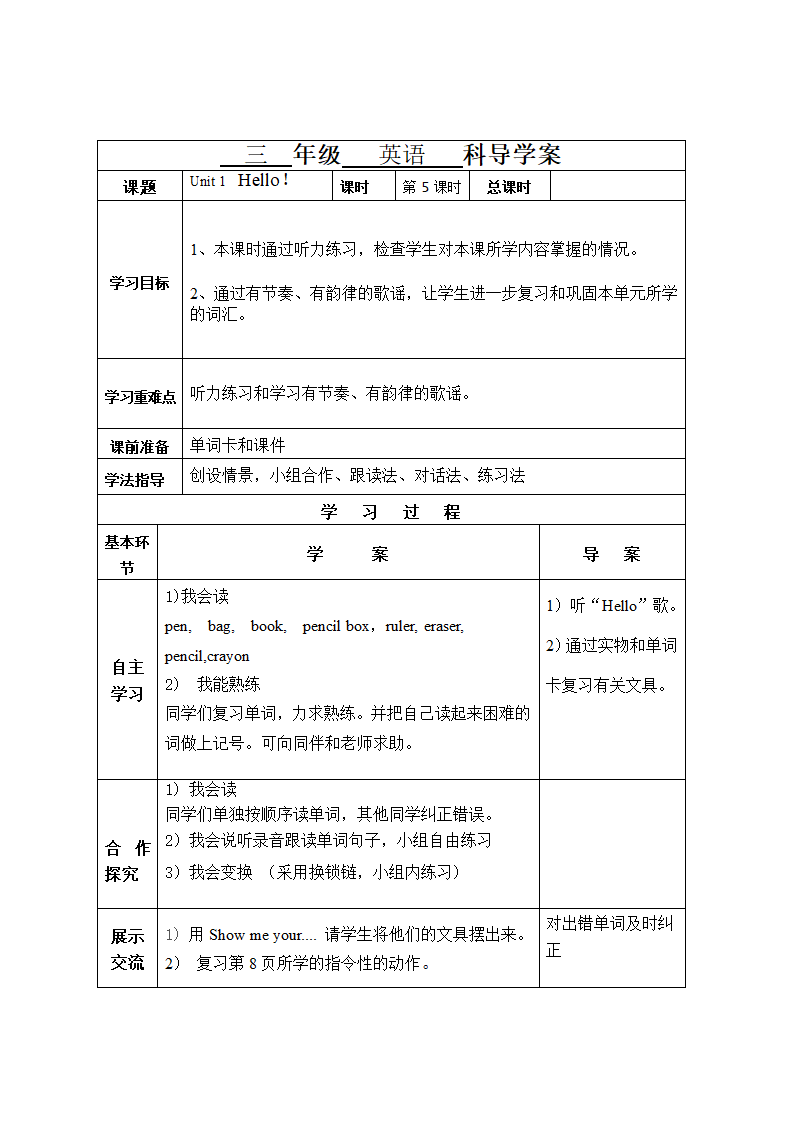 Unit 1&#160; Hello！ 表格式导学案（6个课时）.doc第9页