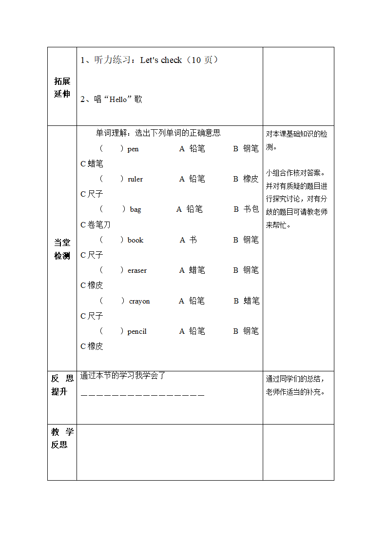 Unit 1&#160; Hello！ 表格式导学案（6个课时）.doc第10页