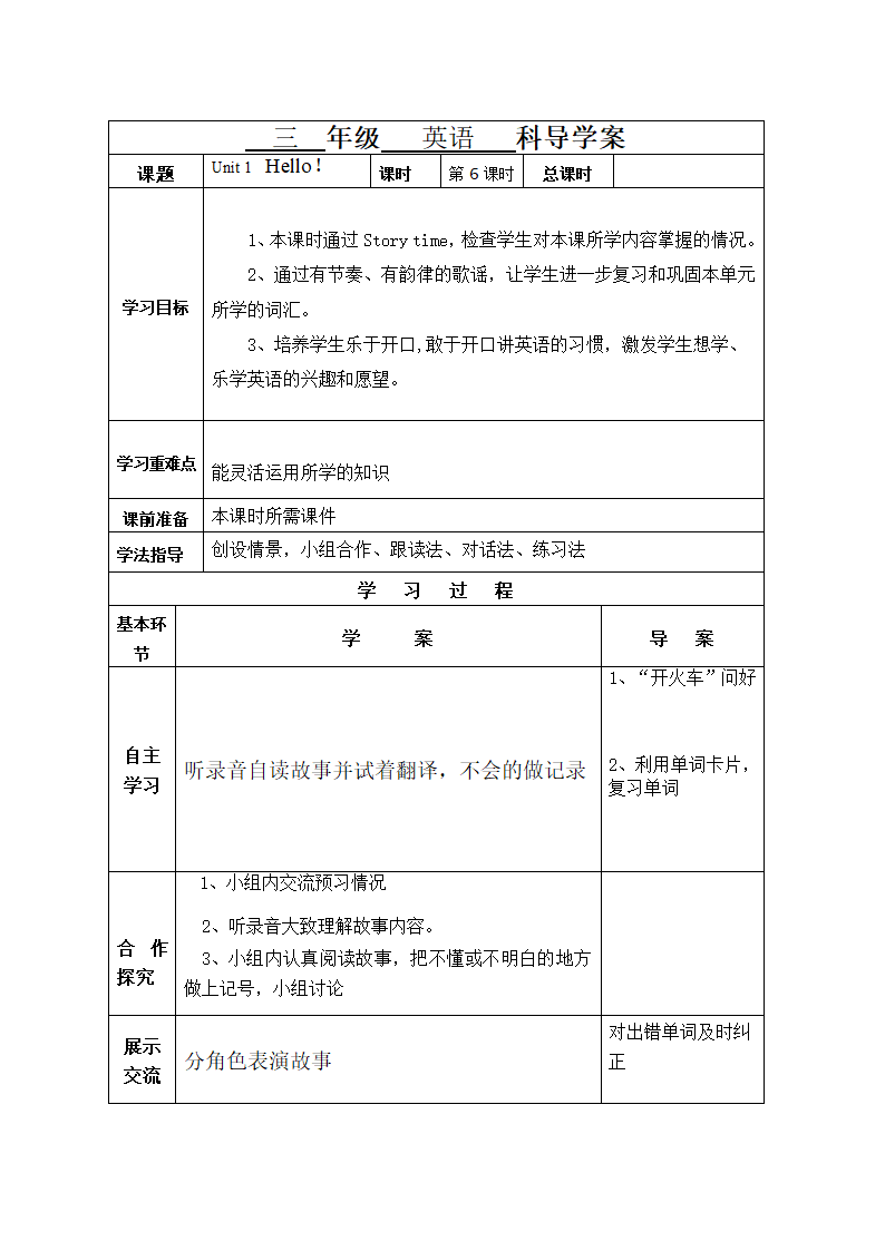 Unit 1&#160; Hello！ 表格式导学案（6个课时）.doc第11页