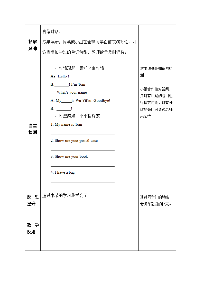 Unit 1&#160; Hello！ 表格式导学案（6个课时）.doc第12页