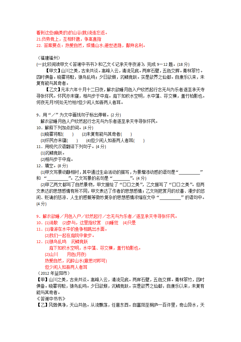 部编版八年级语文《答谢中书书》考点知识点梳理.docx第4页