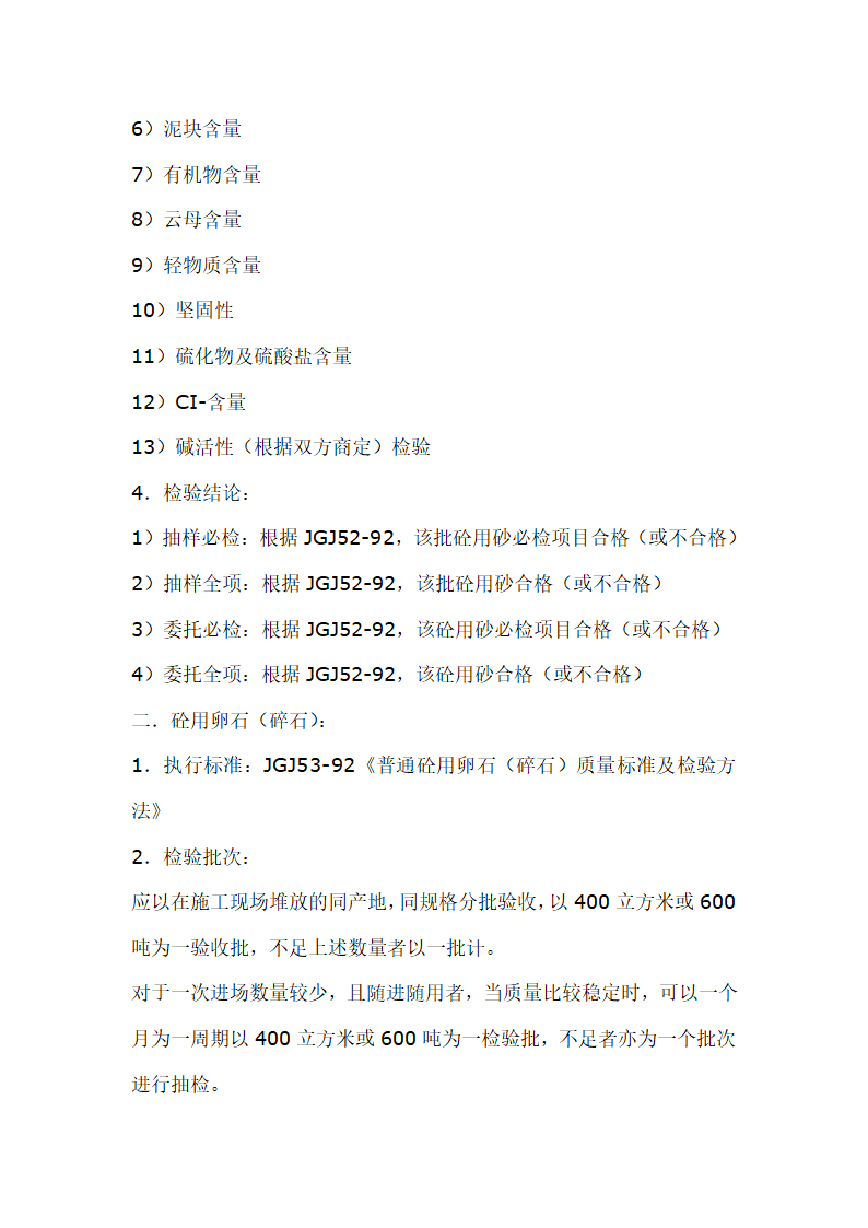 建筑材料抽样检测标准.doc第2页