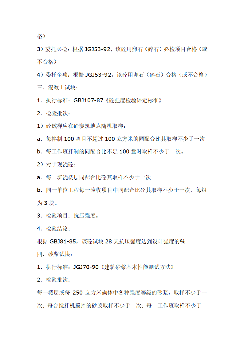 建筑材料抽样检测标准.doc第4页