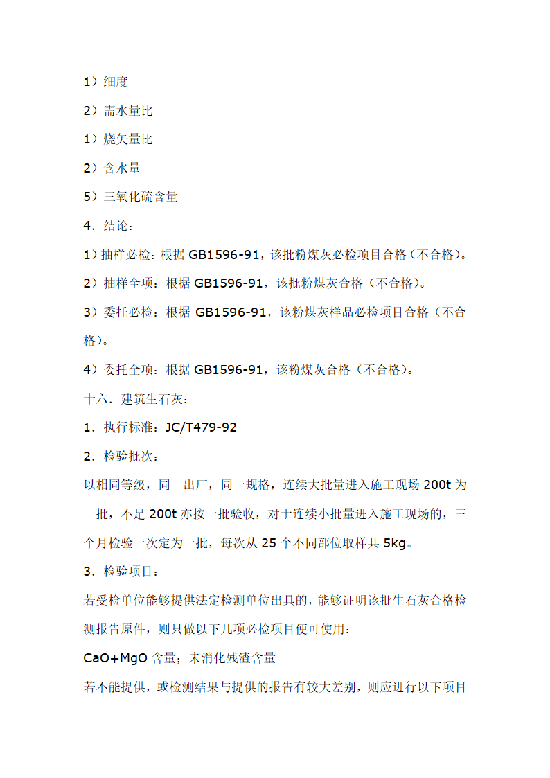 建筑材料抽样检测标准.doc第20页