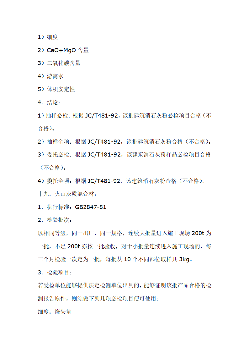 建筑材料抽样检测标准.doc第23页