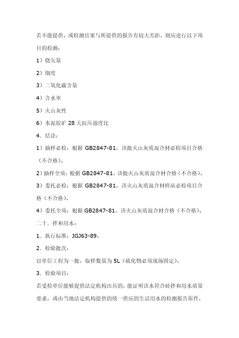 建筑材料抽样检测标准.doc第24页