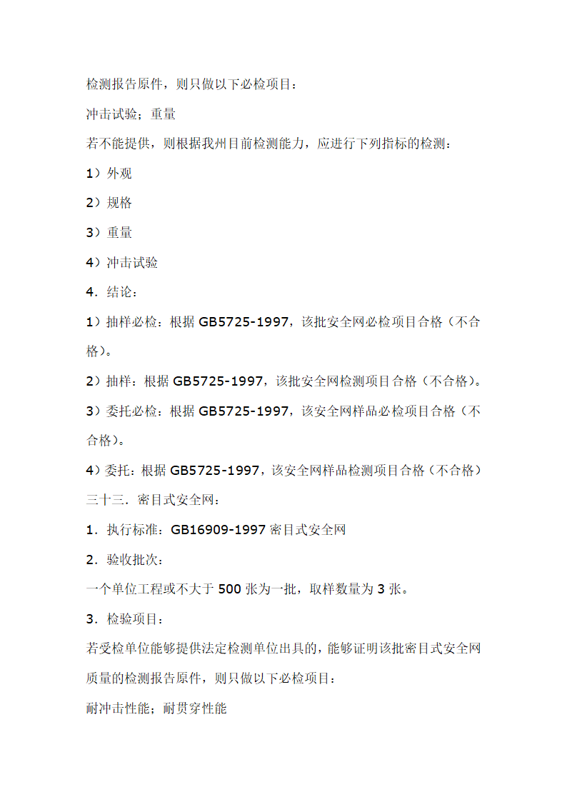 建筑材料抽样检测标准.doc第39页