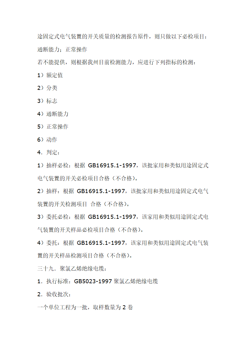 建筑材料抽样检测标准.doc第45页